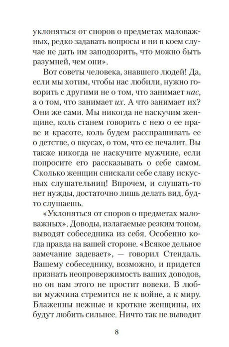 Страница 8 с текстом книги
