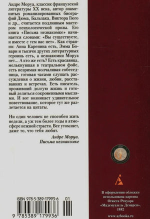 Задняя обложка с аннотацией, ISBN и логотипом серии