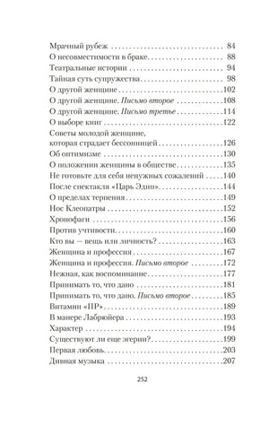 Письма незнакомке null - 3