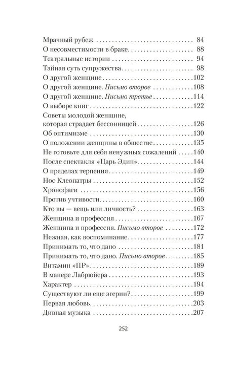 Письма незнакомке null - 3