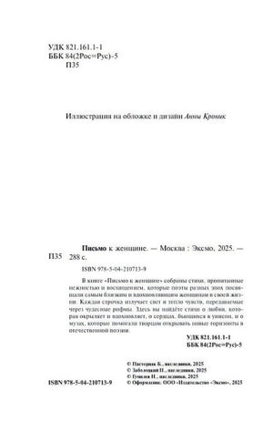 Страница выходных данных с аннотацией, ISBN и сведениями об издании