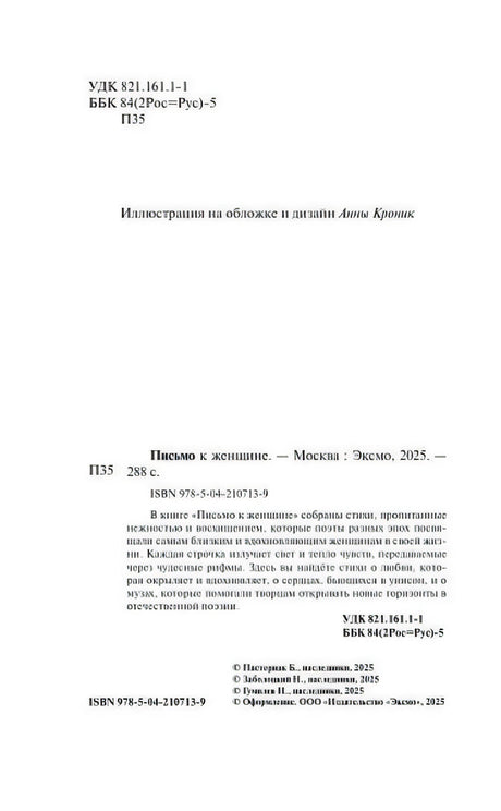 Страница выходных данных с аннотацией, ISBN и сведениями об издании