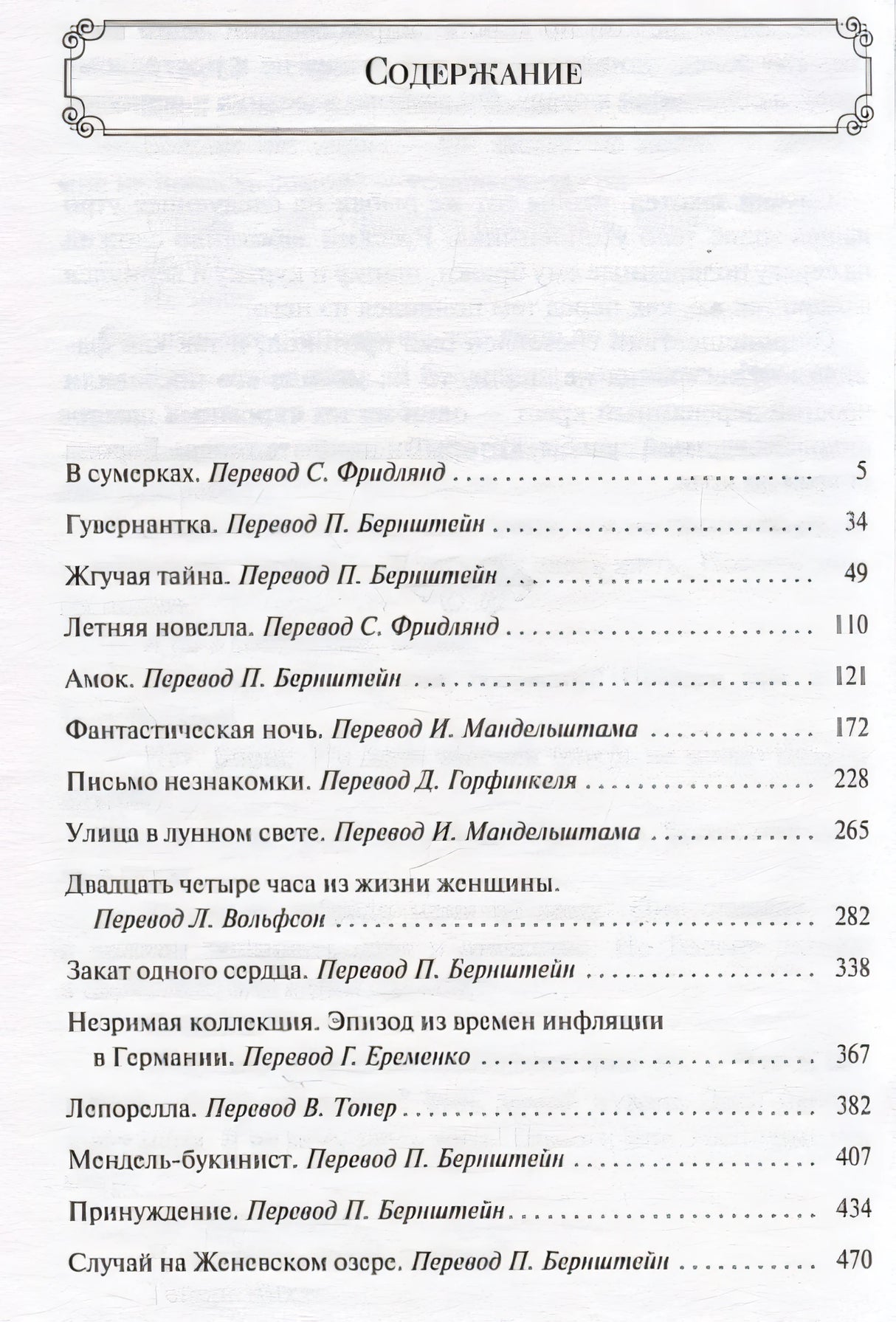 Письмо незнакомки 978-5-04-188723-0 - 3