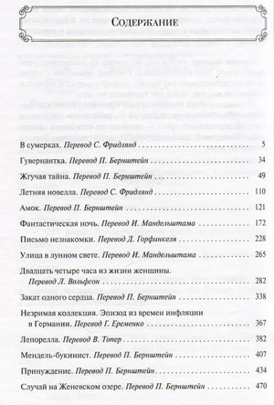 Письмо незнакомки 978-5-04-188723-0 - 3