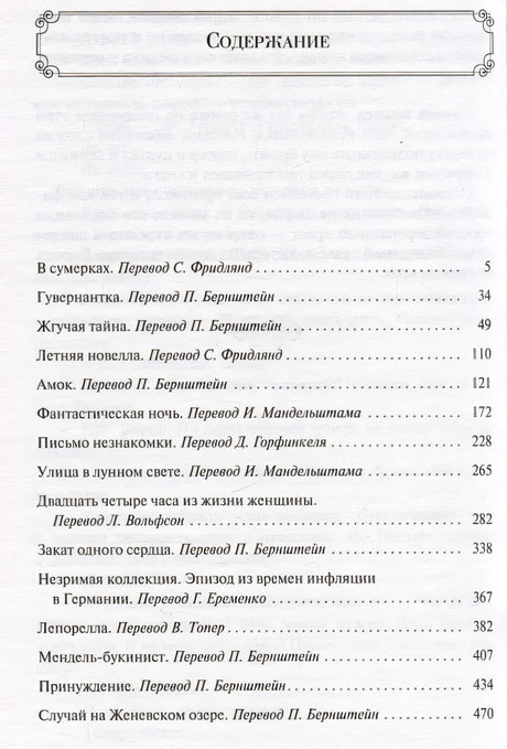 Письмо незнакомки 978-5-04-188723-0 - 3
