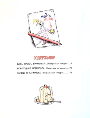 Страница содержания с тремя зимними историями и рисунками