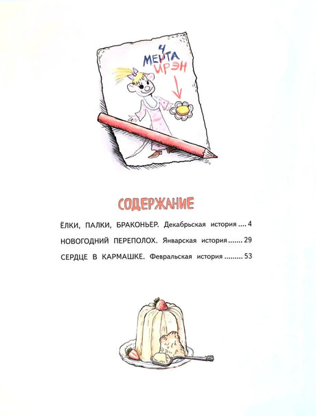 Страница содержания с тремя зимними историями и рисунками