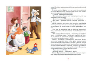 Питер Пэн 978-5-389-16053-8 - 0