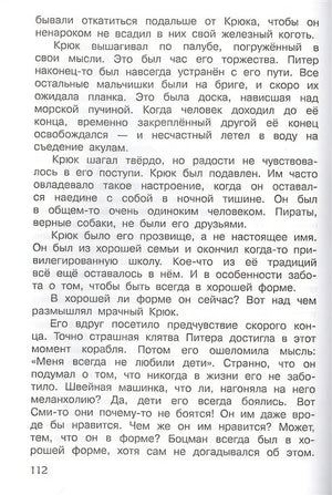 Питер Пэн 978-5-465-04373-1 - 3