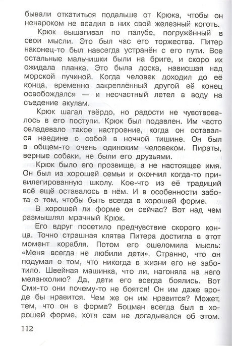 Питер Пэн 978-5-465-04373-1 - 3