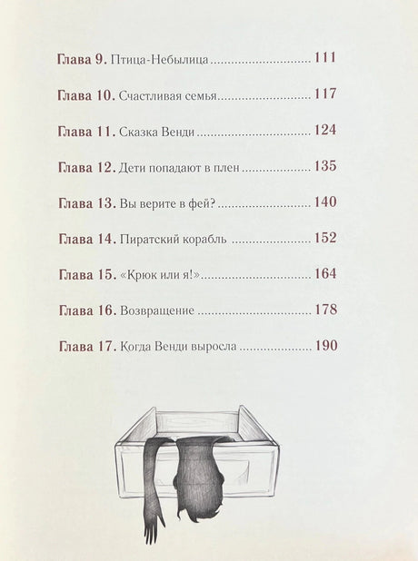 Оглавление, главы 9-17