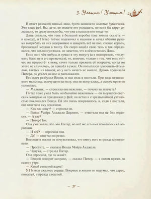 Страница 31, глава 3 Улетим! Улетим!