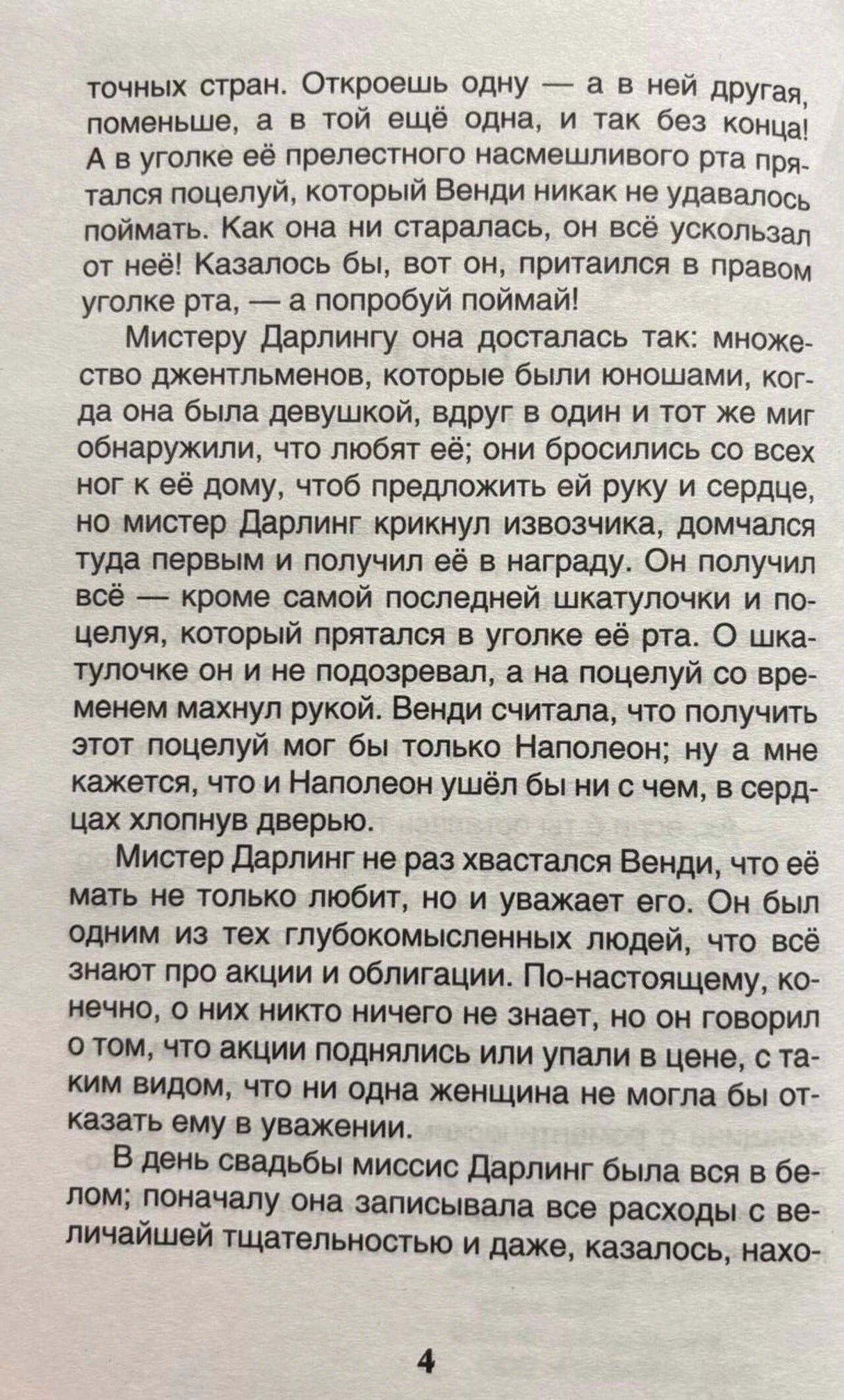 Текстовая страница 4 из первой главы книги