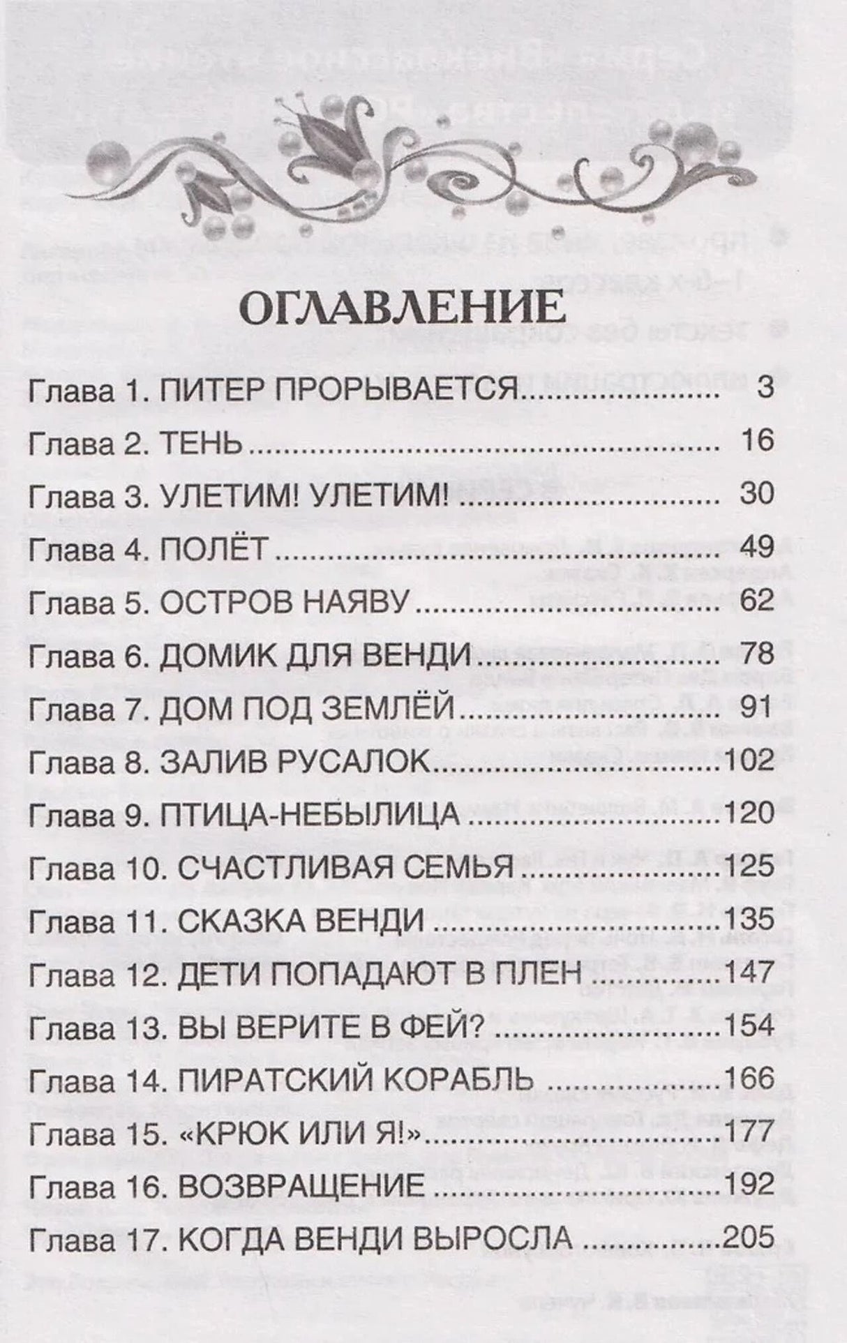 Страница оглавления с семнадцатью главами книги