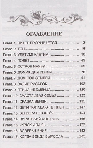 Страница оглавления с семнадцатью главами книги