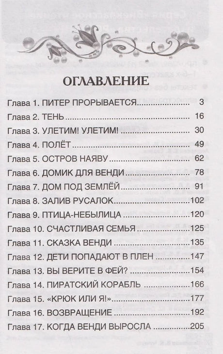 Страница оглавления с семнадцатью главами книги
