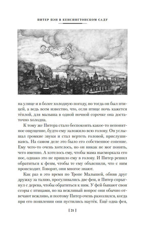 Питер Пэн и Венди. Дети воды. Ветер в ивах 978-5-389-26182-2 - 2