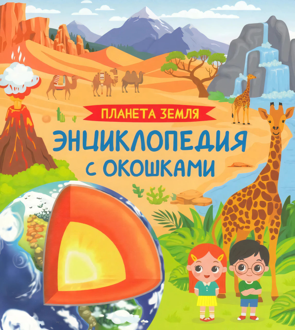 Планета Земля null - 0