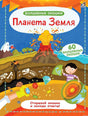 Обложка книги с окошками "Планета Земля"