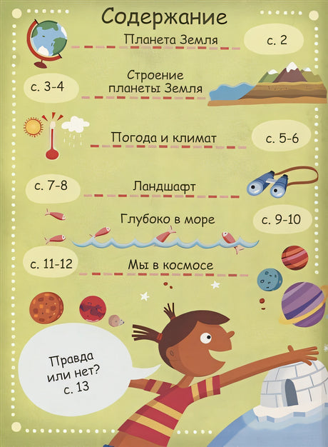 Планета Земля 978-5-4366-0545-6 - 4