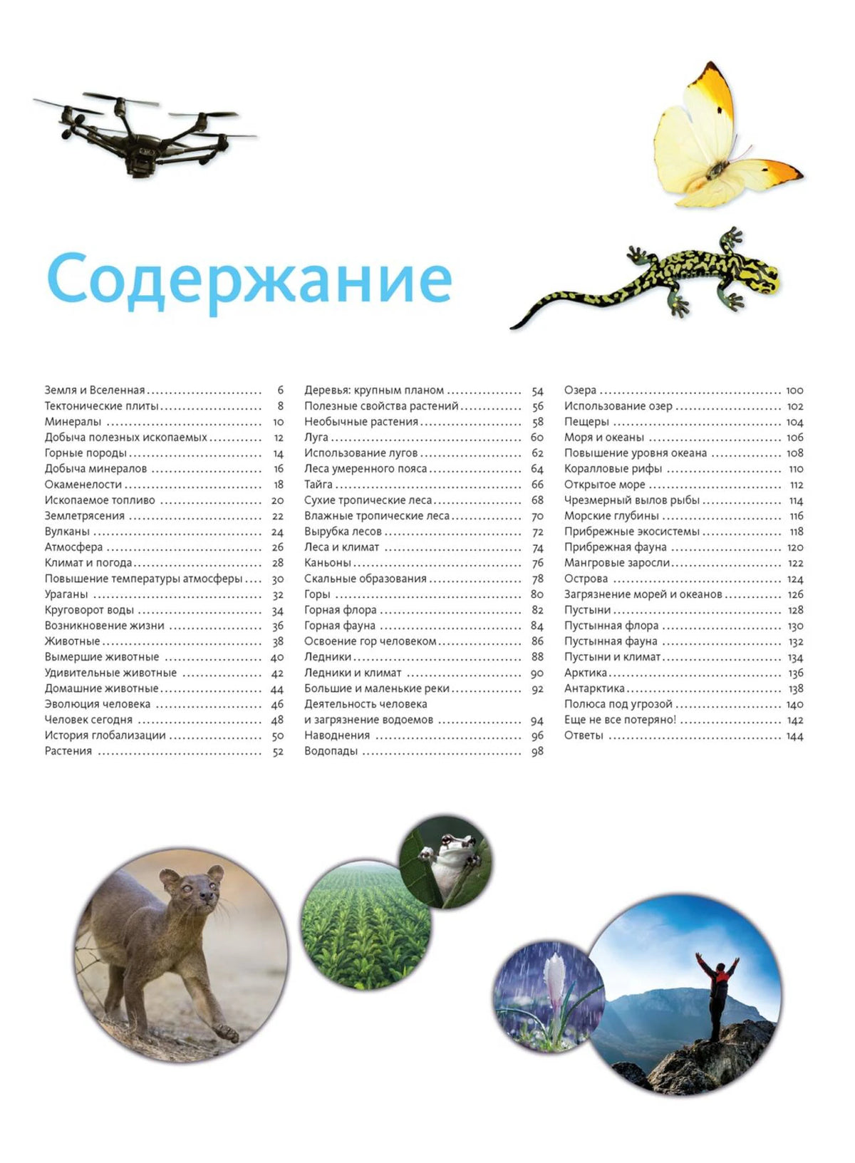 Страница «Содержание» с перечнем разделов и круглыми фотографиями