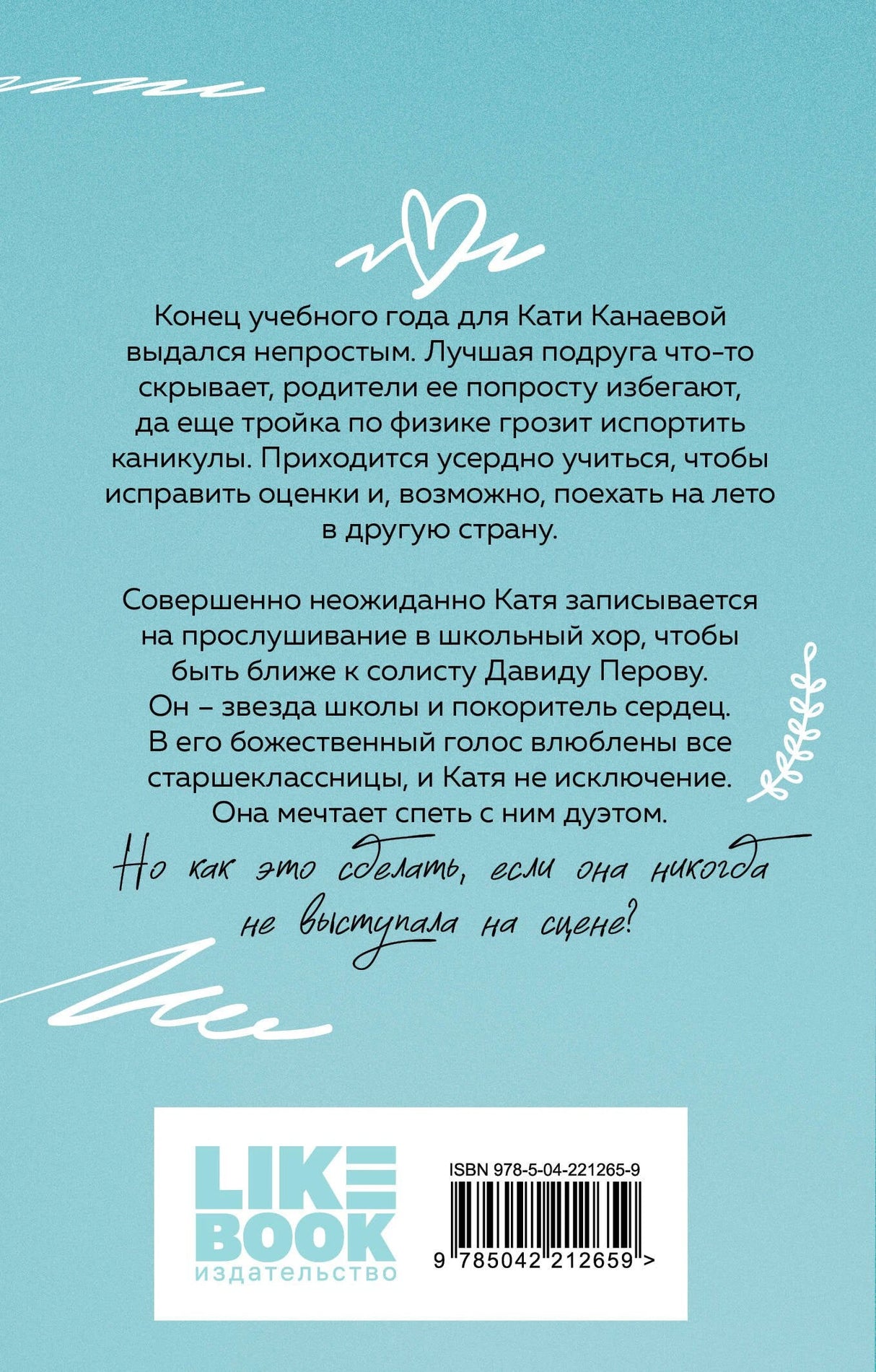 Планы на лето (новый покет) 9785042212659