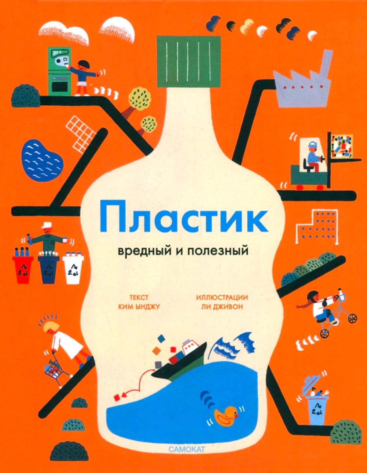 «Пластик. Вредный и полезный» — изображение