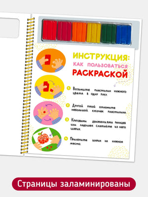 «Пластилиновая раскраска. Сложность 1» — изображение