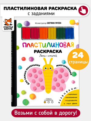«Пластилиновая раскраска. Сложность 1» — изображение