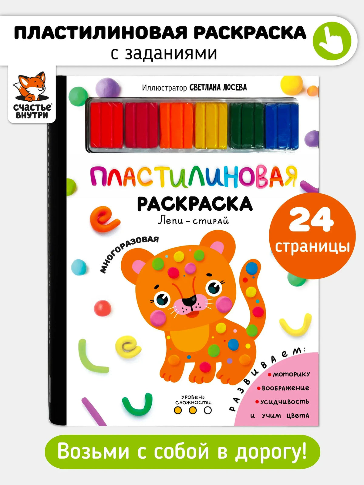 «Пластилиновая раскраска. Сложность 2» — изображение