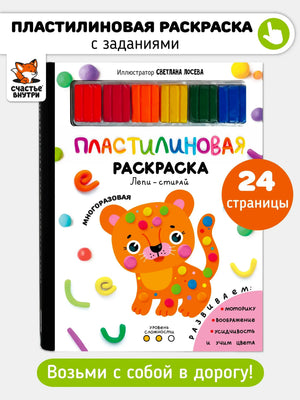 «Пластилиновая раскраска. Сложность 2» — изображение