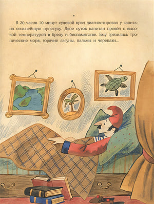 Плавание с Розафиллой. Приключения полярной мухи 978-5-4335-0903-0 - 2