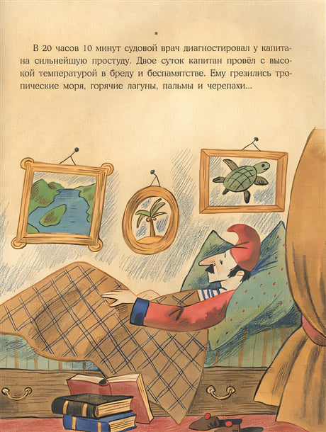 Плавание с Розафиллой. Приключения полярной мухи 978-5-4335-0903-0 - 2