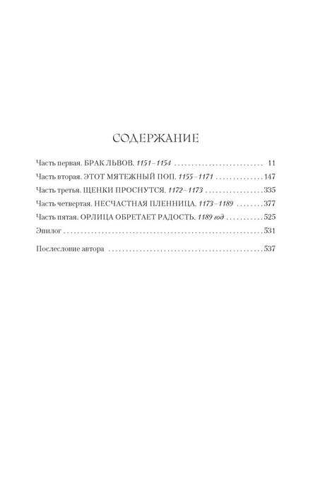Страница «Содержание» с частями романа и номерами страниц.