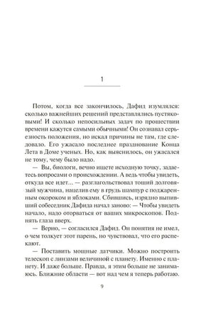 Текстовая страница романа, стр. 9
