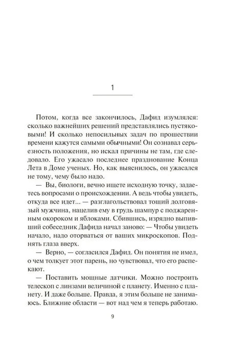 Текстовая страница романа, стр. 9