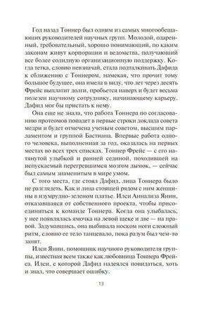 Текстовая страница романа, стр. 13