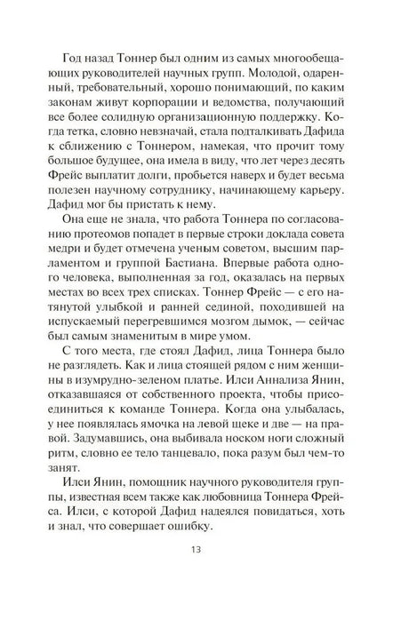 Текстовая страница романа, стр. 13