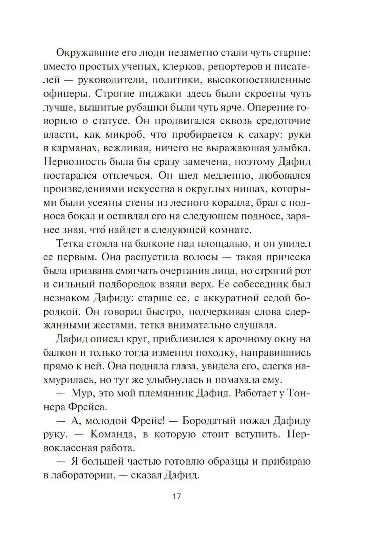 Текстовая страница романа, стр. 17