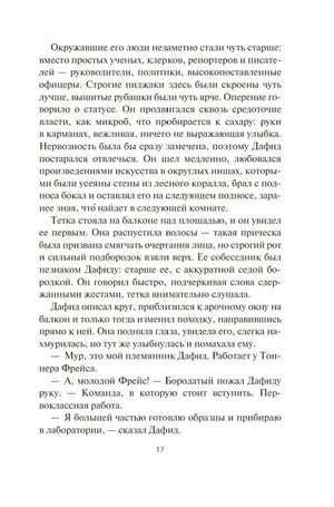 Текстовая страница романа, стр. 17