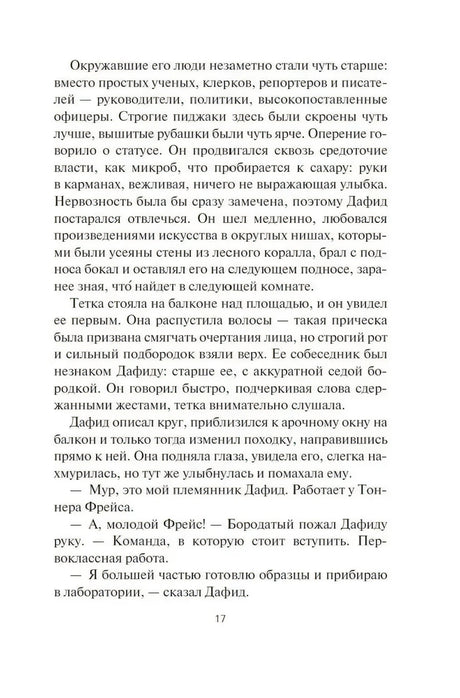 Текстовая страница романа, стр. 17