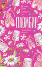 Пломбир с шоколадной крошкой 9785002523955