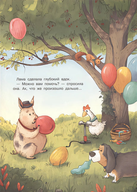 Плюнь на это, Лама! 978-5-465-03937-6 - 2