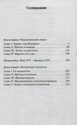 Страница «Содержание» с главами и номерами страниц