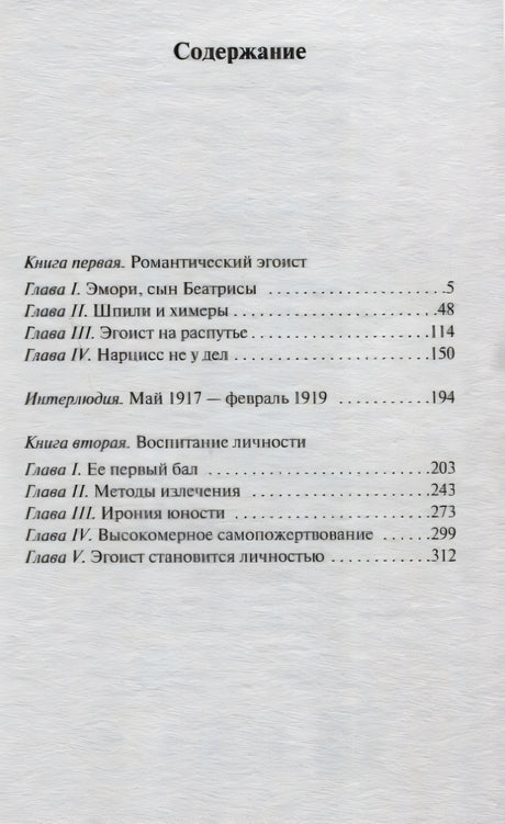 Страница «Содержание» с главами и номерами страниц