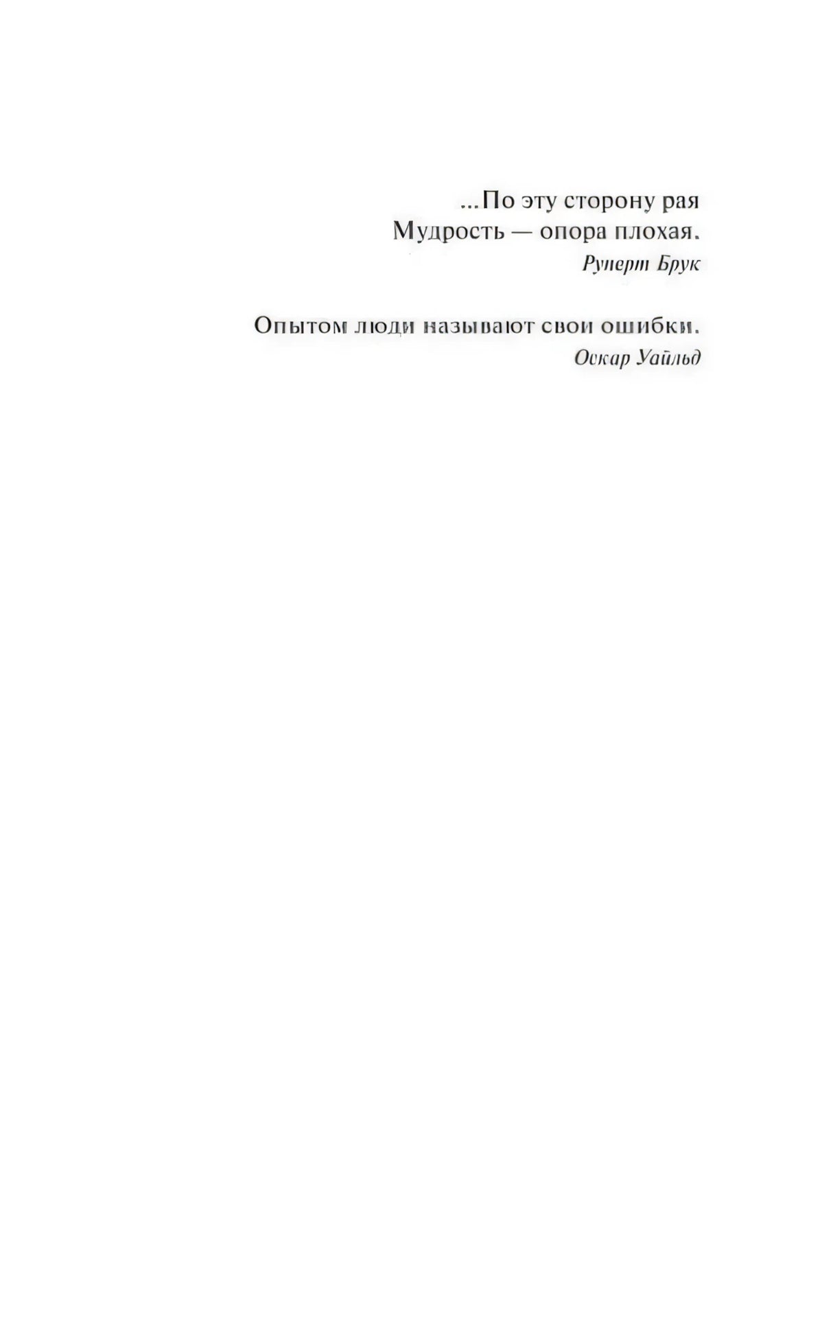 Страница с эпиграфами к роману «По эту сторону рая»