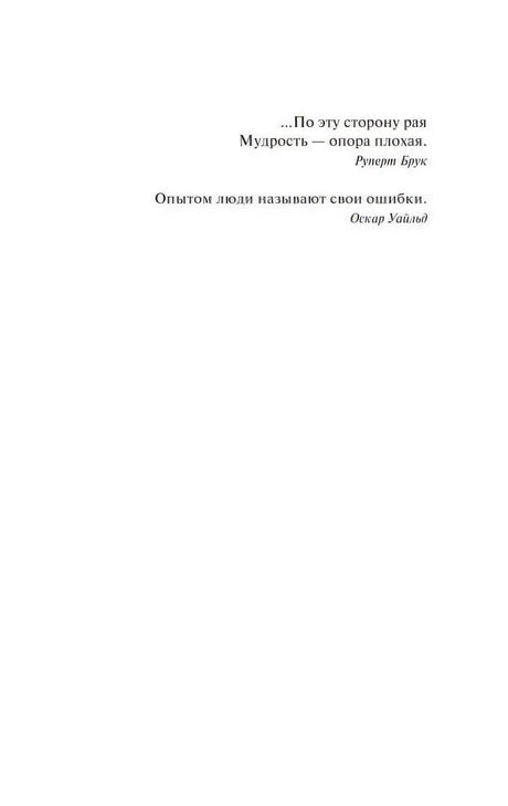 Страница с эпиграфами к роману «По эту сторону рая»