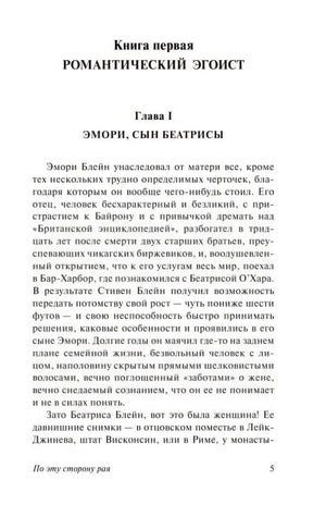 Начало главы «Эмори, сын Беатрисы», страница 5