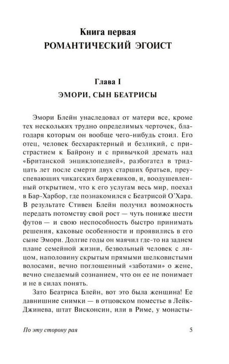 Начало главы «Эмори, сын Беатрисы», страница 5