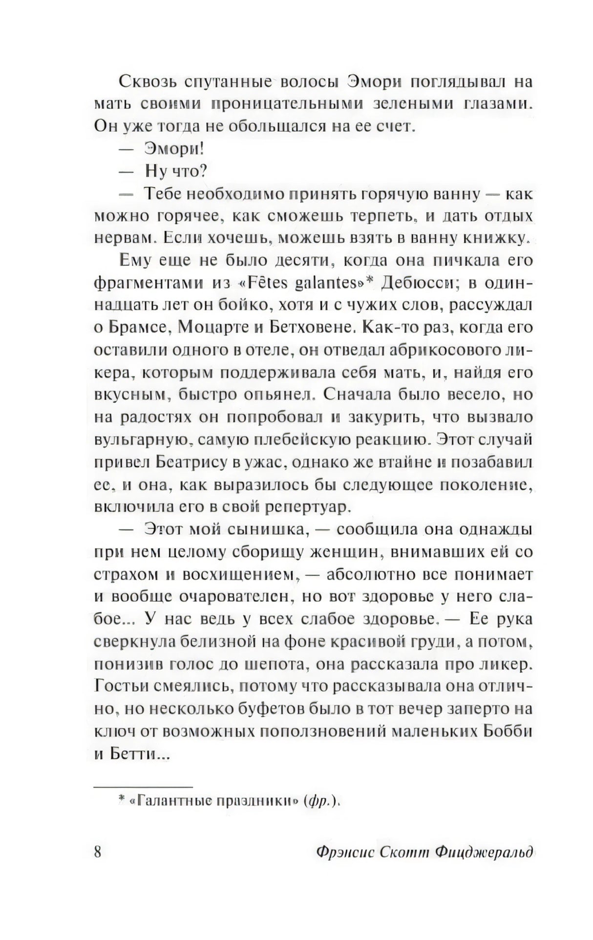 Текст романа с примечанием, страница 8